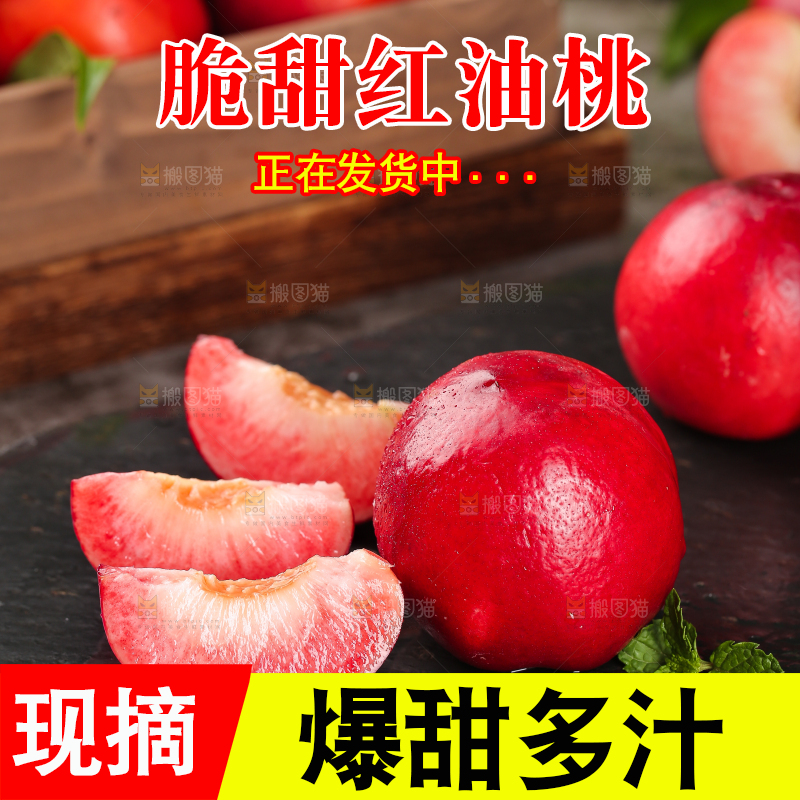 石底上放着切开的红油桃