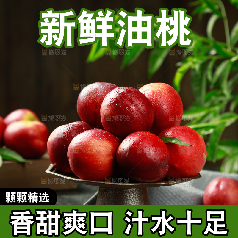 盘子里放着红油桃