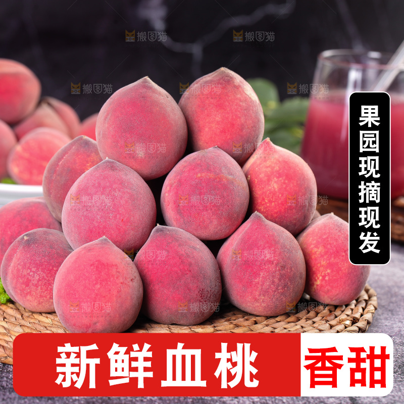 木垫上放着血桃