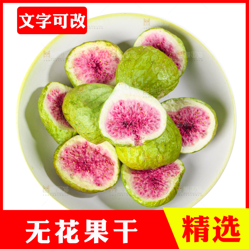 白底上放着一盘无花果干