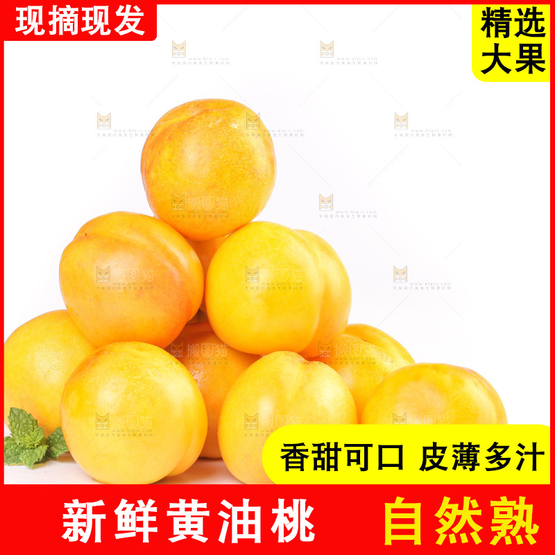 白底上放着一堆黄油桃