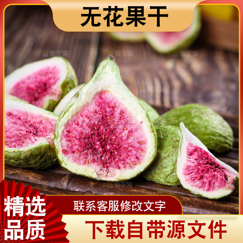 木底上放着新疆无花果干