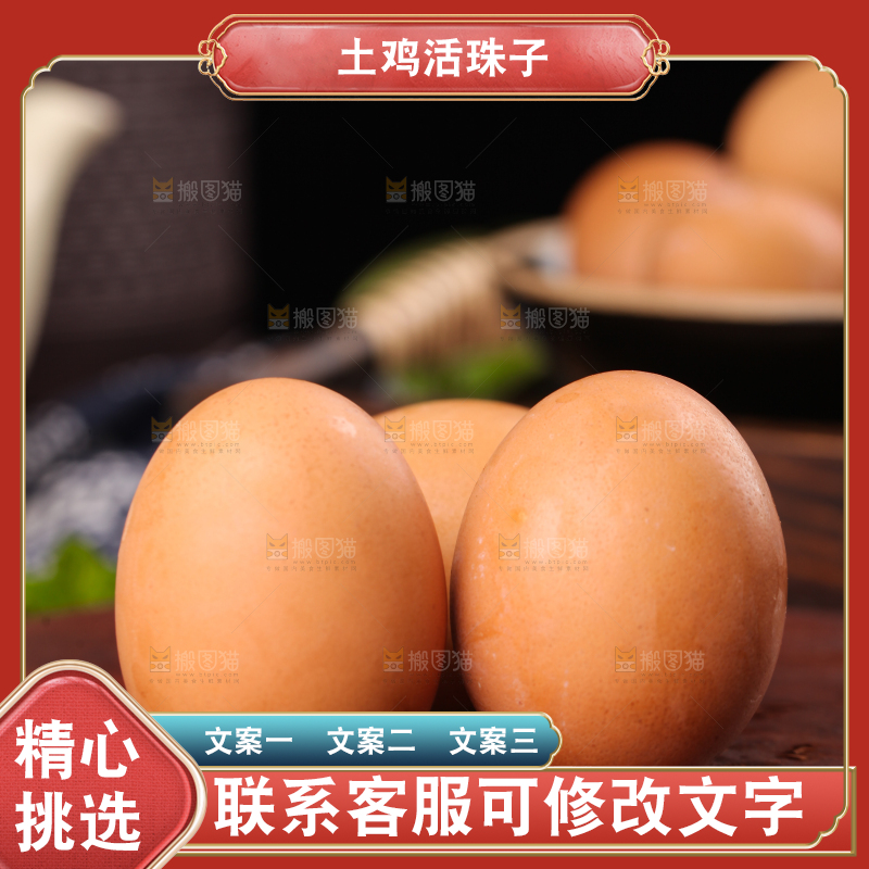 木板上放着土鸡蛋活珠子