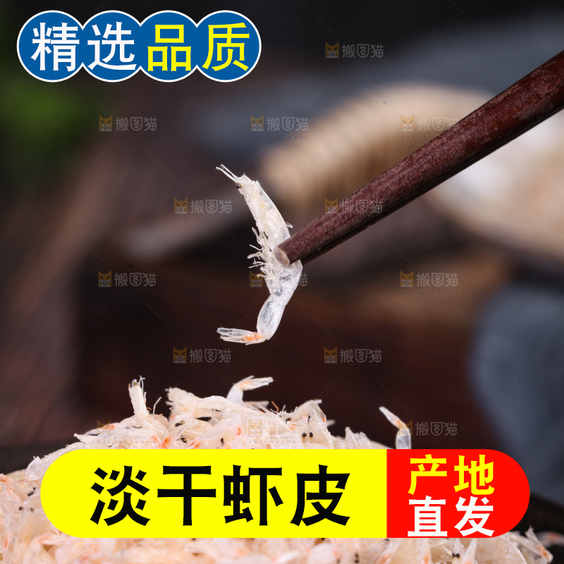 筷子上夹着的虾皮