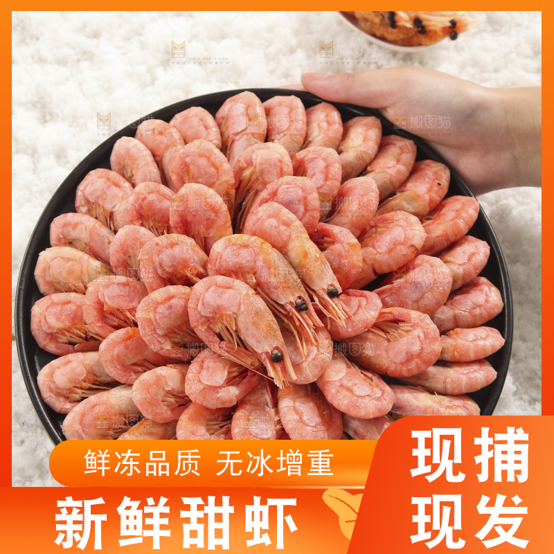 手捧着一盘甜虾