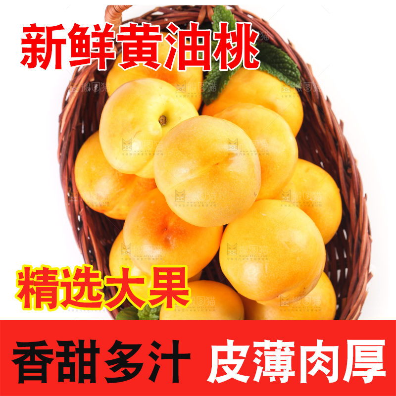 白底上放着一筐黄油桃