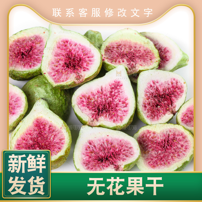 白底上放着无花果干