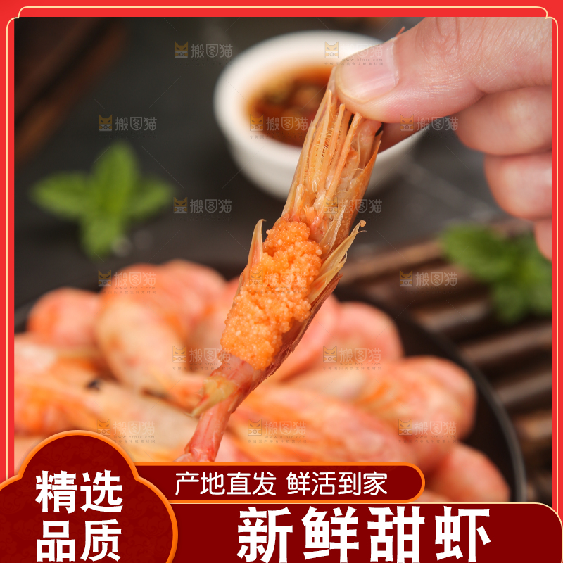 手上拿着甜虾