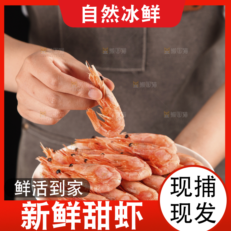 手上拿着一盘北极甜虾