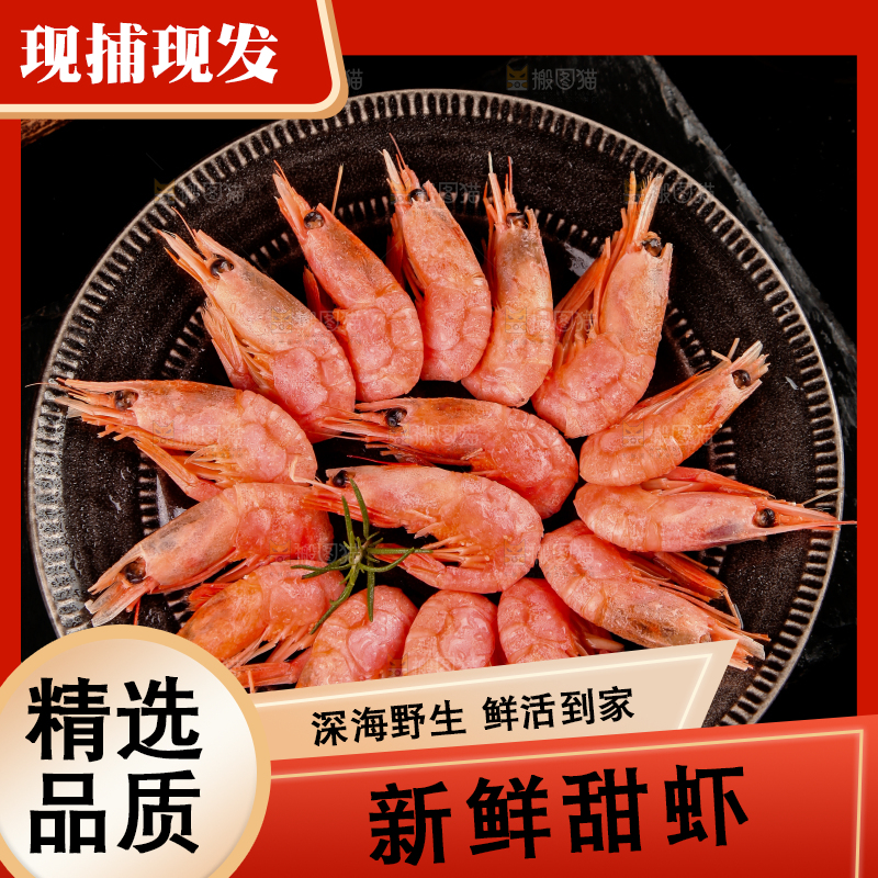 盘子里放满甜虾