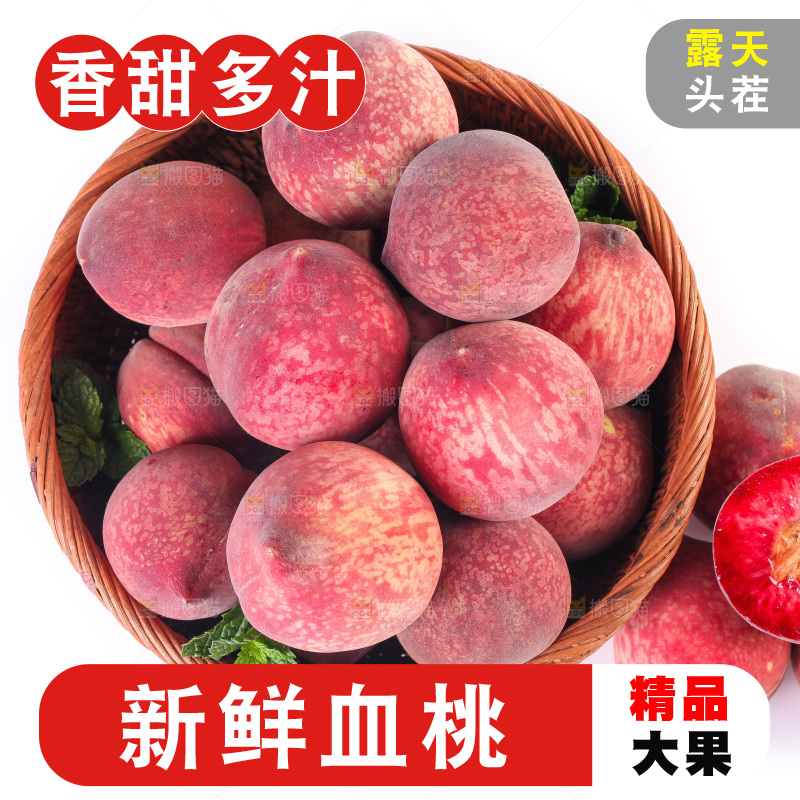 白底上放着一篮血桃