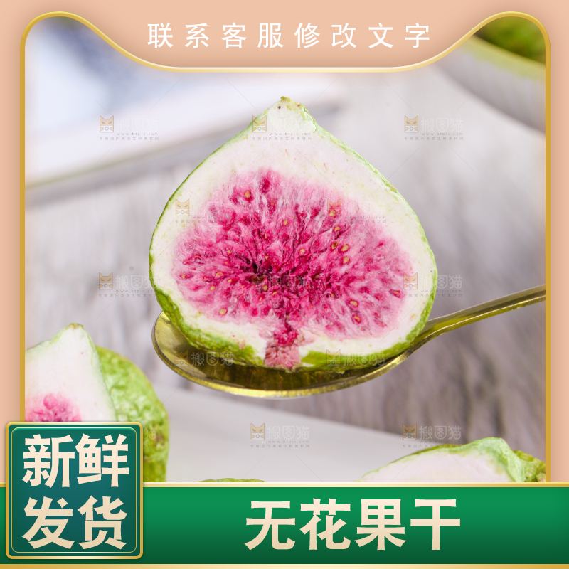 勺子上舀着无花果干