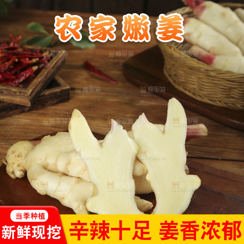 木板上放着红芽嫩姜
