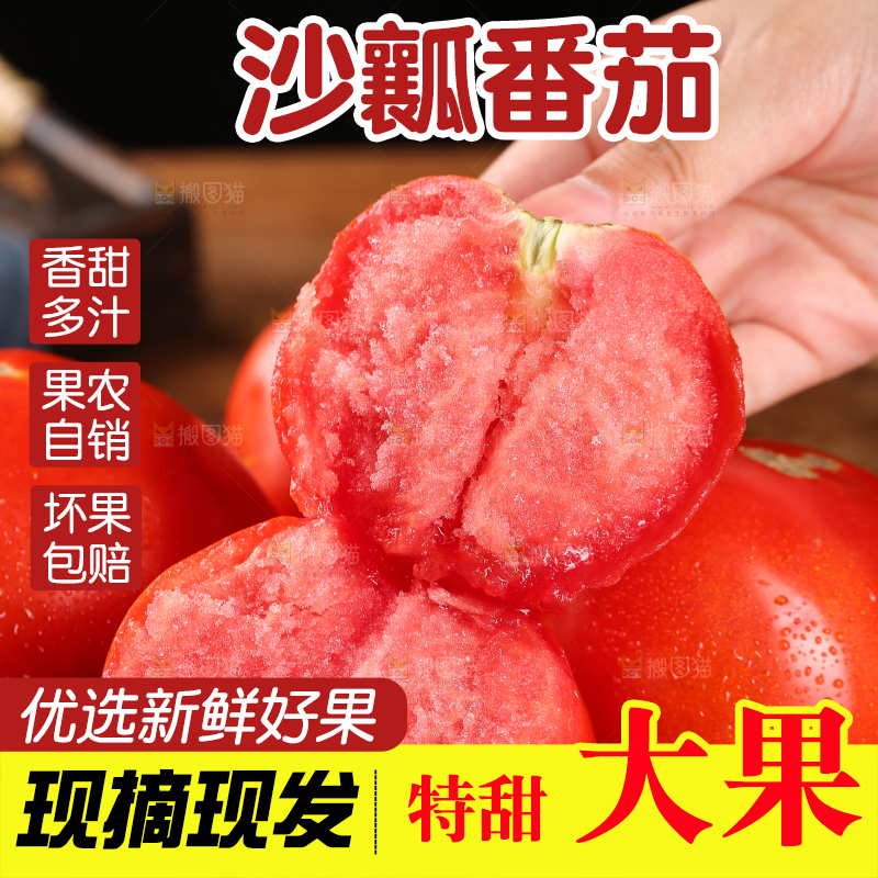手上拿着沙瓤西红柿