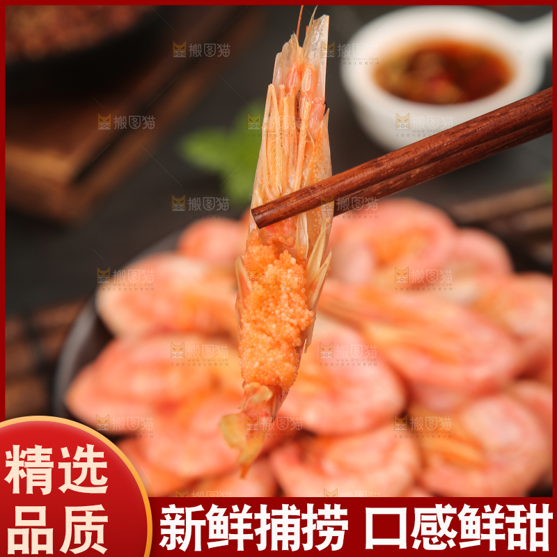 筷子上夹着的甜虾