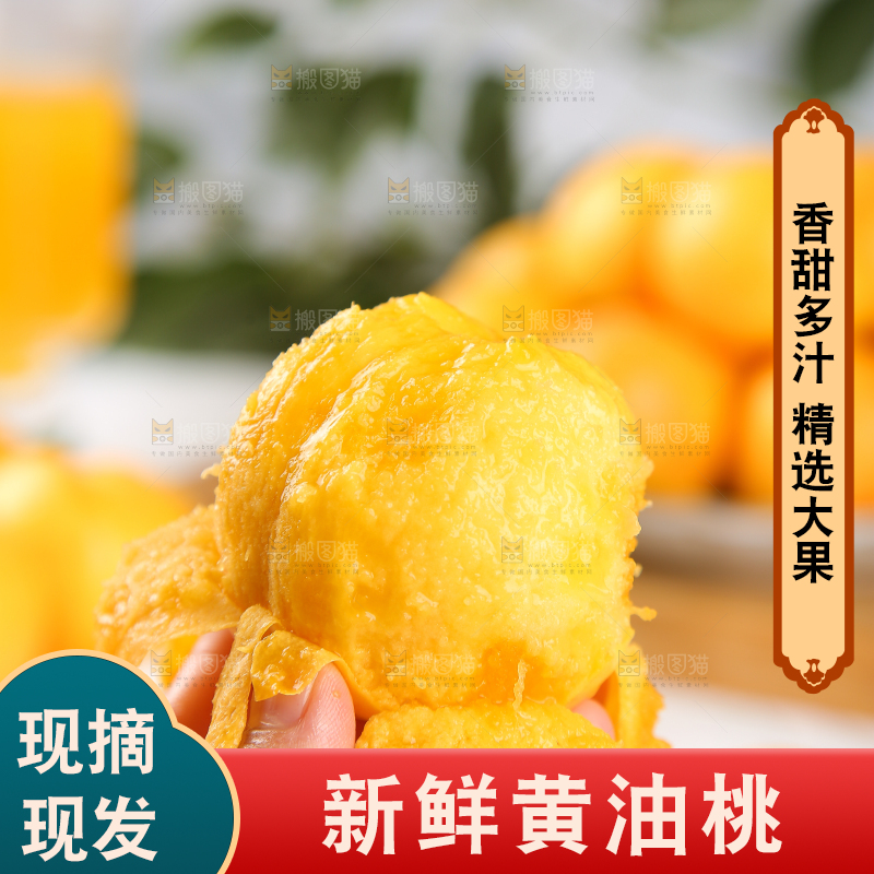 手上拿着黄油桃