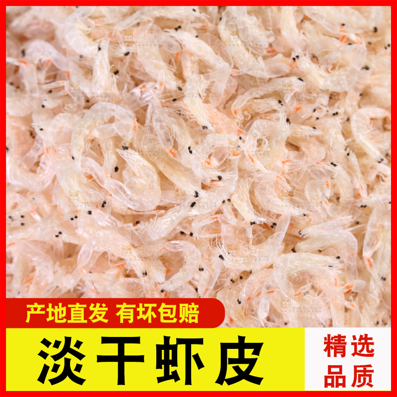 一堆北海虾皮