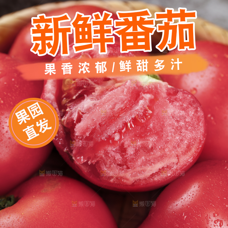 篮子里放着沙瓤西红柿