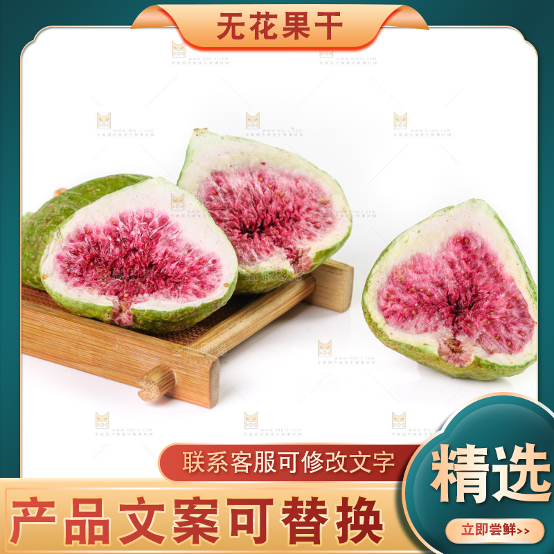木垫上放着无花果干