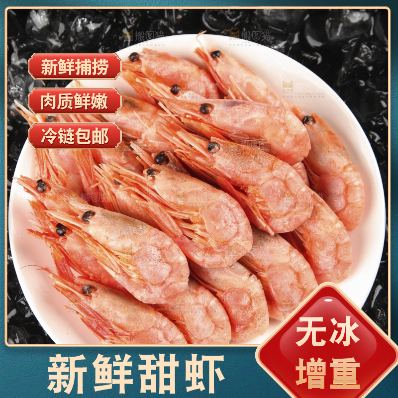 手上拿着北极甜虾