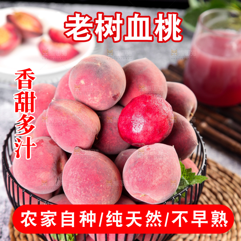 木垫上放着一筐血桃