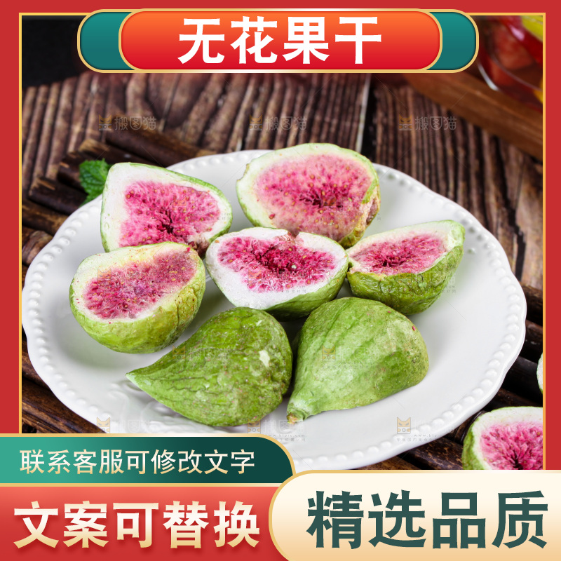 木垫上放着一盘无花果干