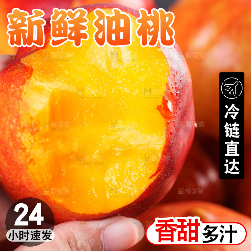 手上拿着红油桃