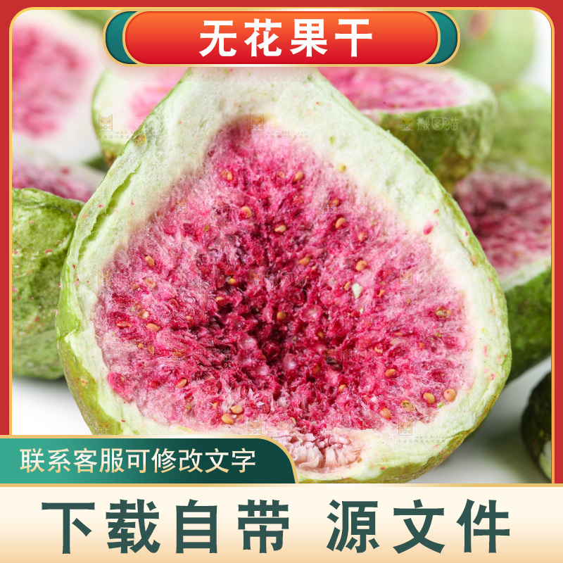 白底上放着无花果干