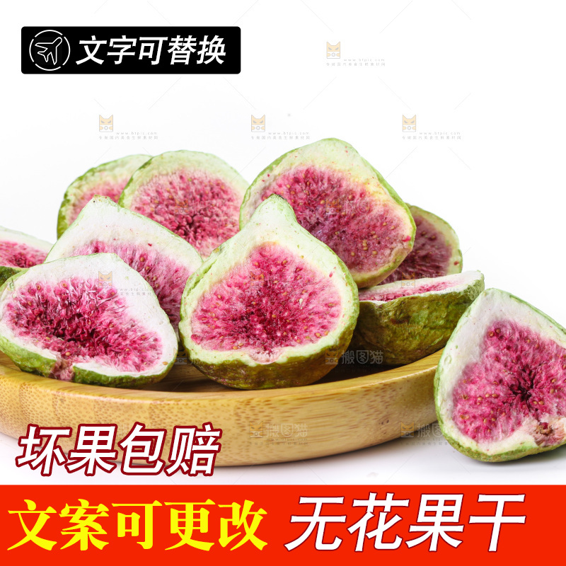 白底上放着一盘无花果干