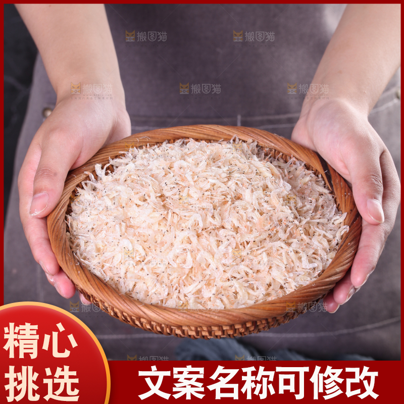 手上捧着一篮虾皮
