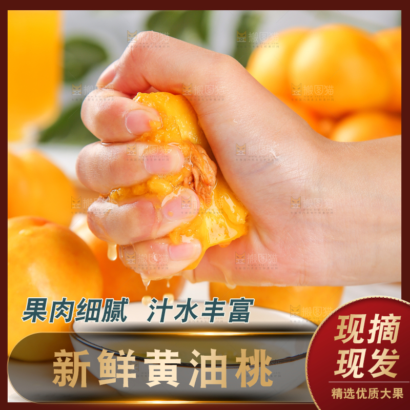手上拿着黄油桃