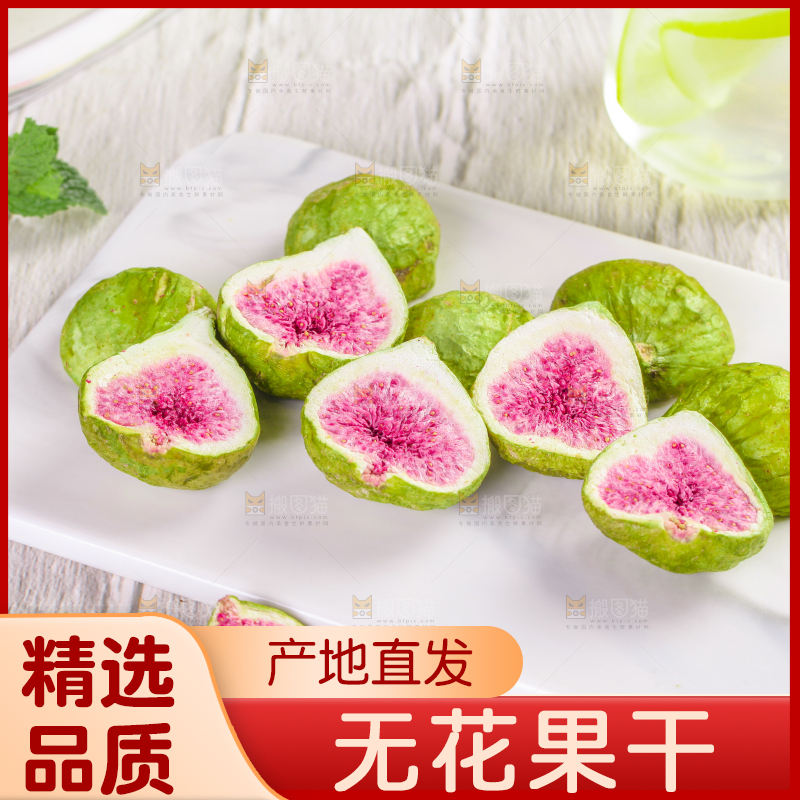 白底上放着无花果干