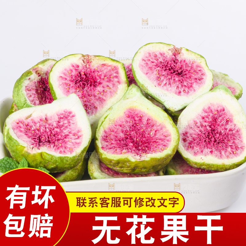 盒子里放着无花果干