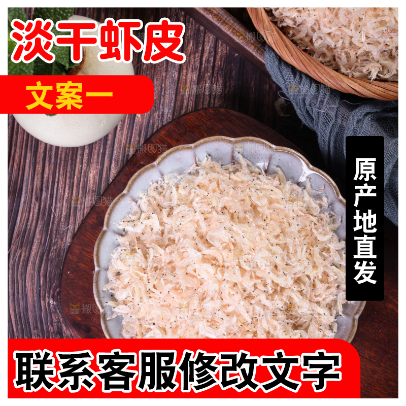 木底上放着一盘虾皮