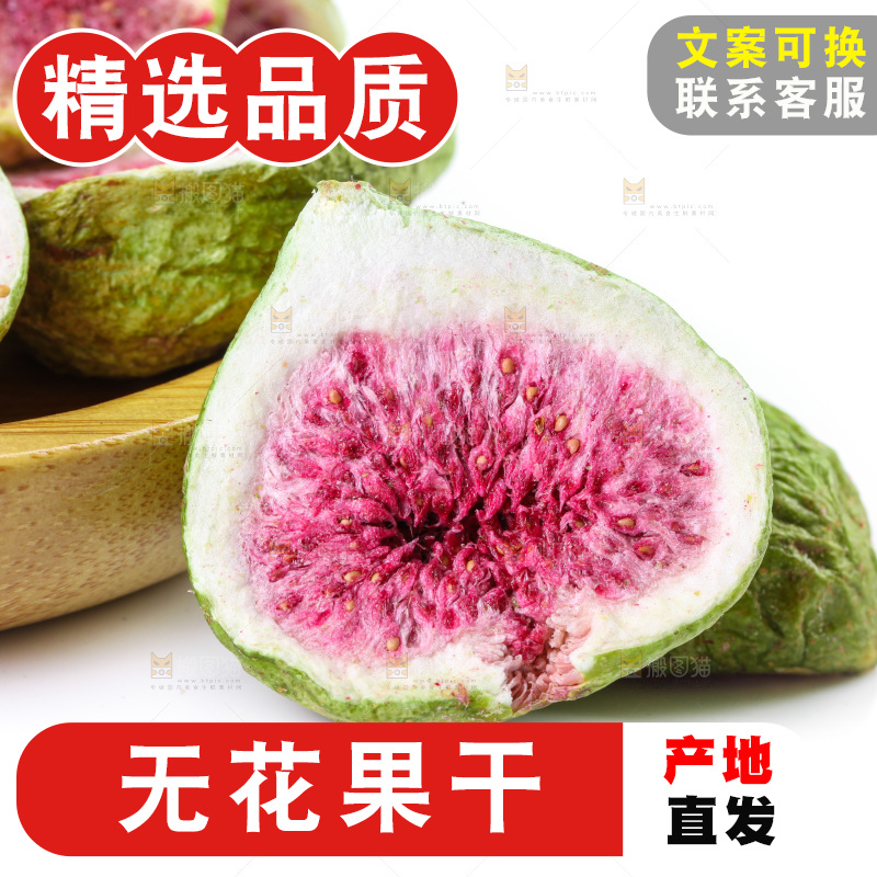 白底上放着无花果干