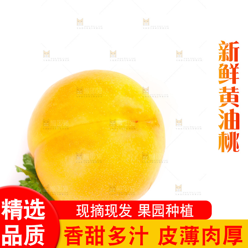 白底上放着黄油桃