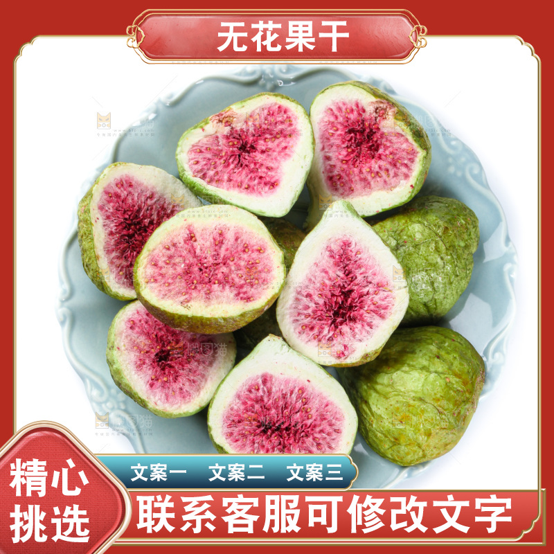白底上放着一盘无花果干