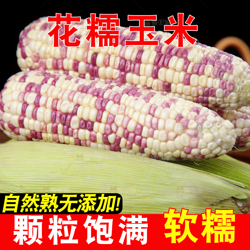 木垫上放着花糯玉米