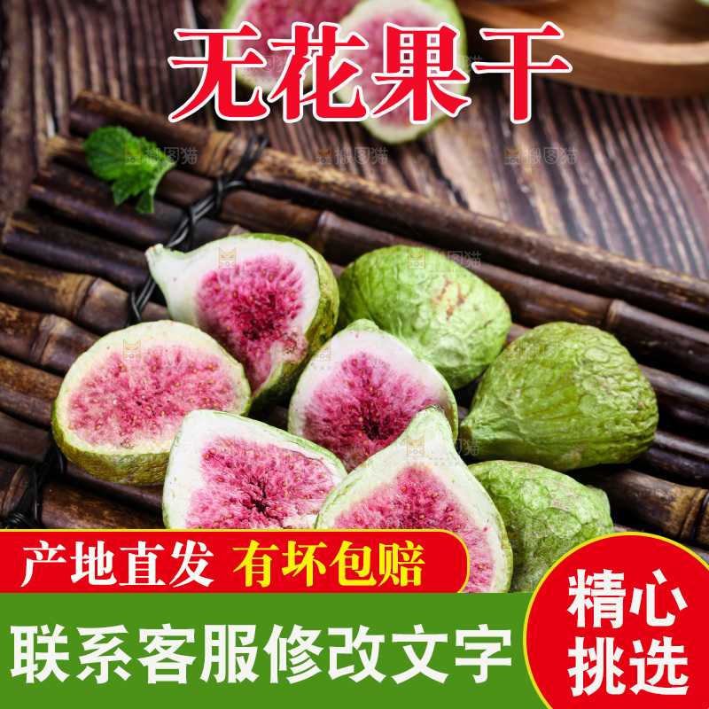 木底上放着新疆无花果干