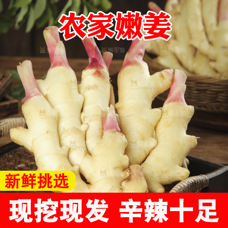 木板上放着山东嫩姜