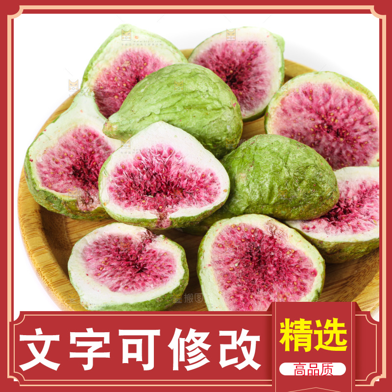 白底上放着一盘无花果干