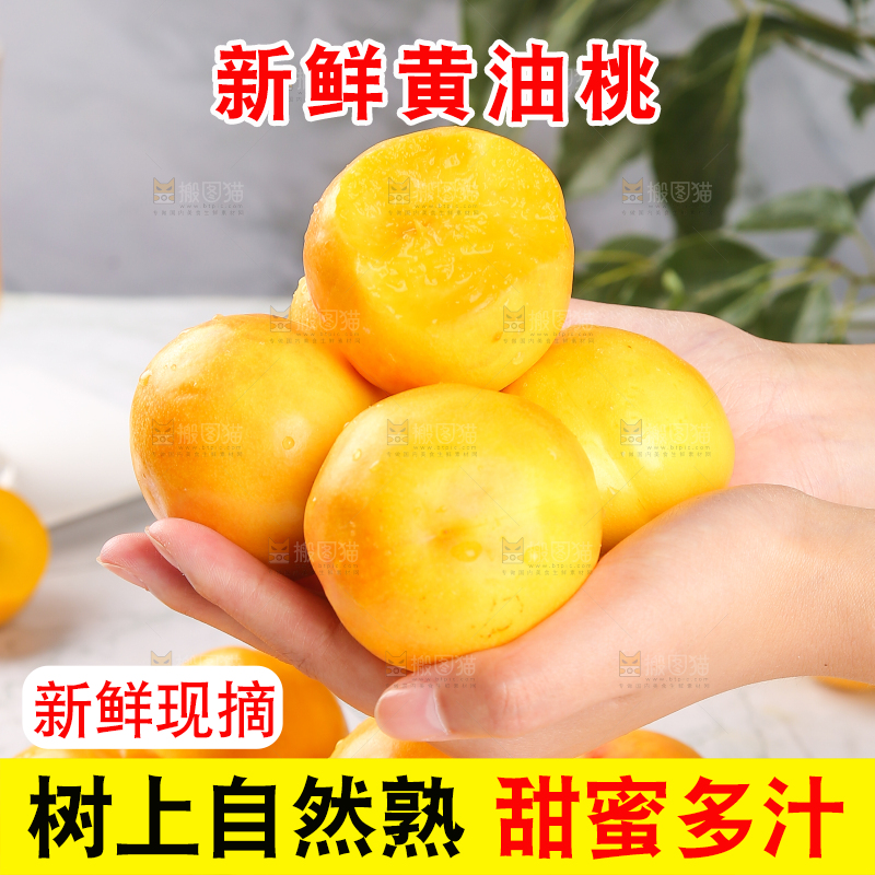手上捧着黄油桃