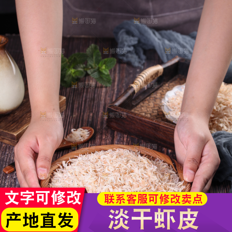 手上捧着一篮虾皮