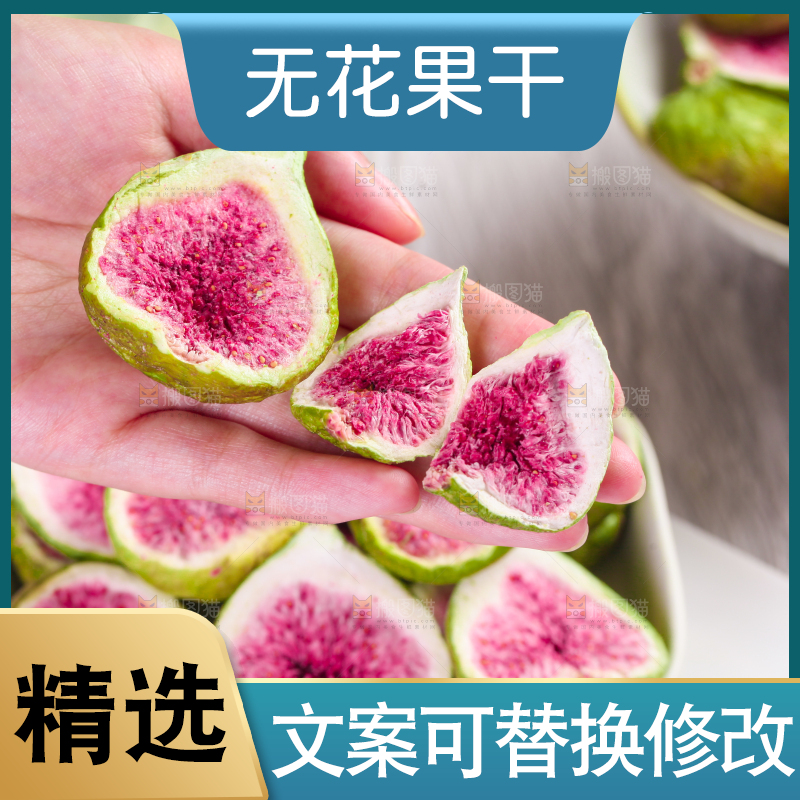 手上放着的无花果干