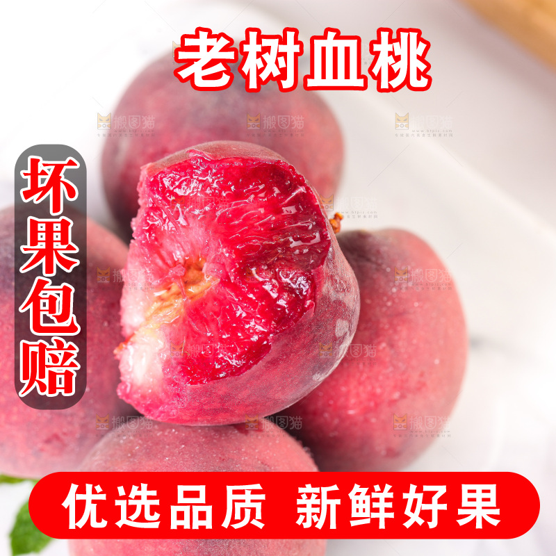 白底上放着血桃