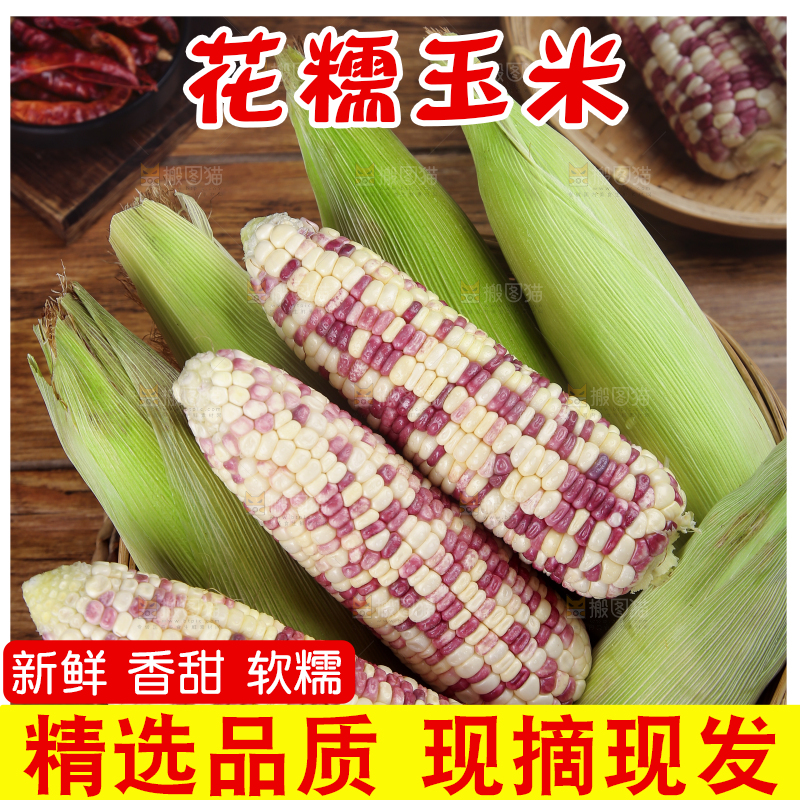 木底上放着一篮花糯玉米
