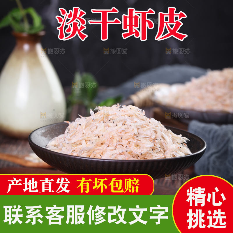 盘子里放着虾皮