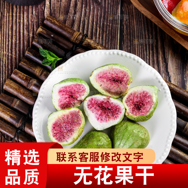 木垫上放着一盘无花果干