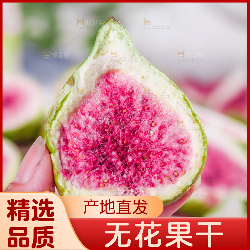 手上拿着无花果干