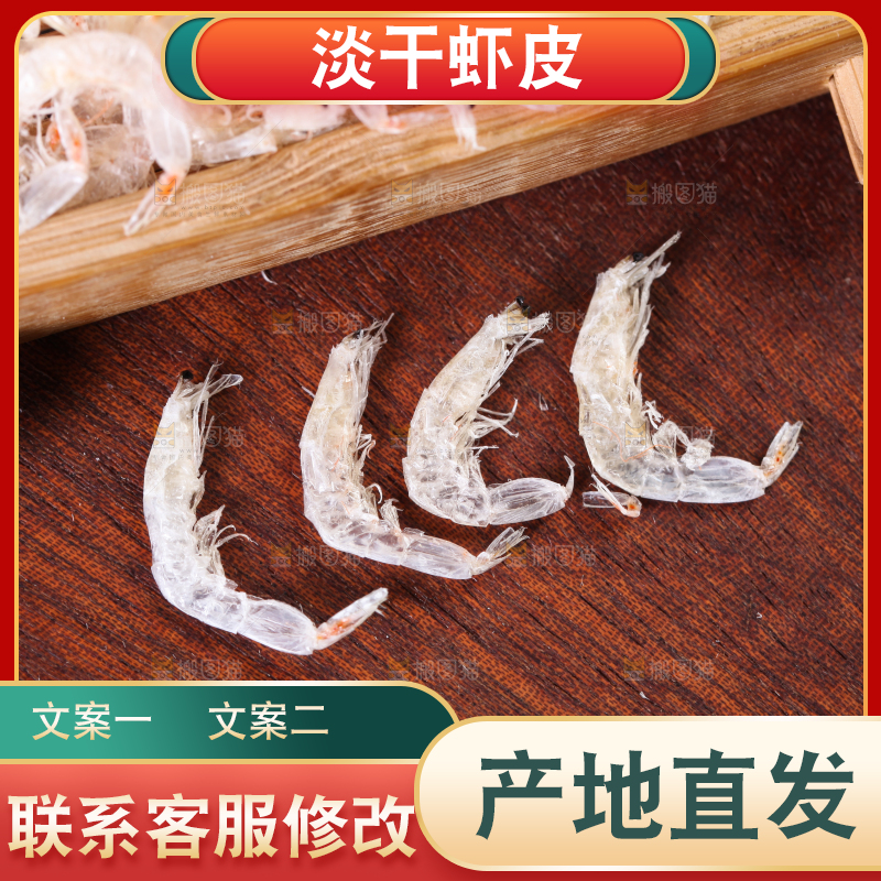 木垫上放着虾皮